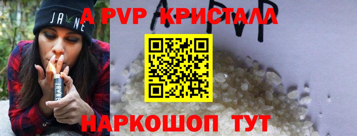 A-PVP кристаллы Малгобек