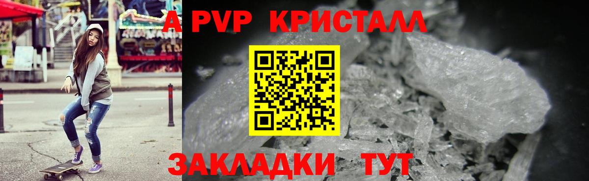 Малгобек  Альфа ПВП  Вход с VPN  APVP Crystall 