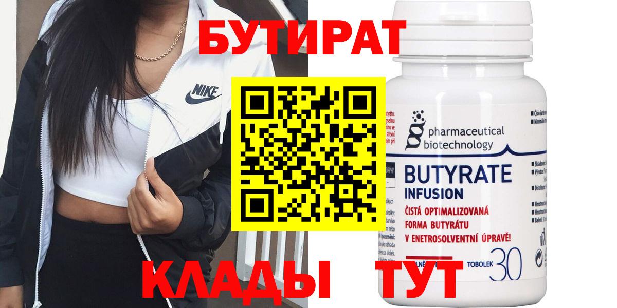 Бутират 1.4BDO Малгобек