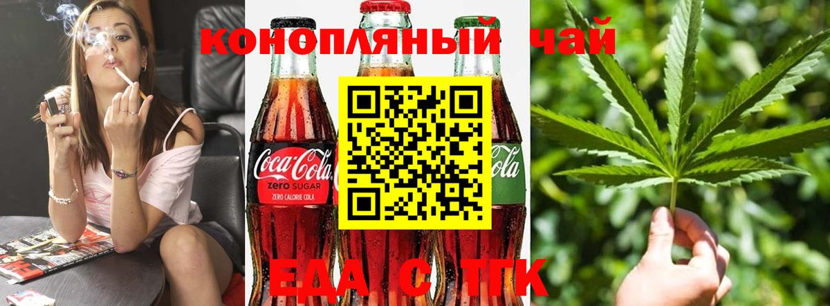 Еда ТГК конопля Малгобек