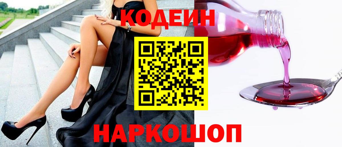 Кодеин напиток Lean (лин)  Вход с VPN  Малгобек 