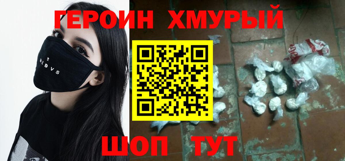 Героин белый Малгобек