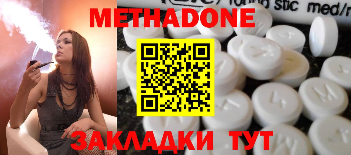 МЕТАДОН methadone  Вход с VPN  Метадон methadone  Малгобек 